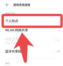OPPO手机怎么开启个人热点