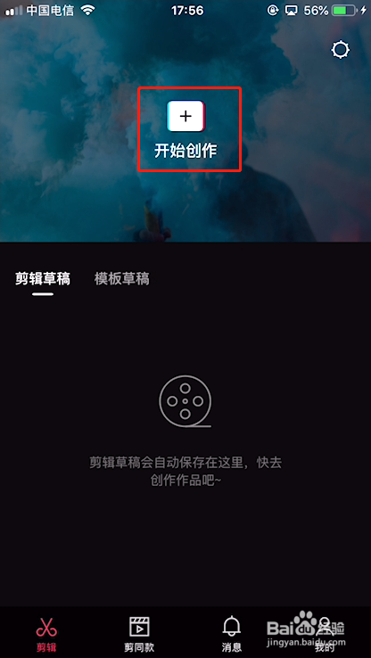 剪映怎么添加音乐字幕