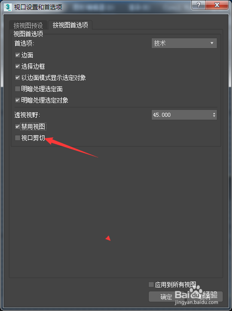 3ds Max 2018怎么开启视口剪切