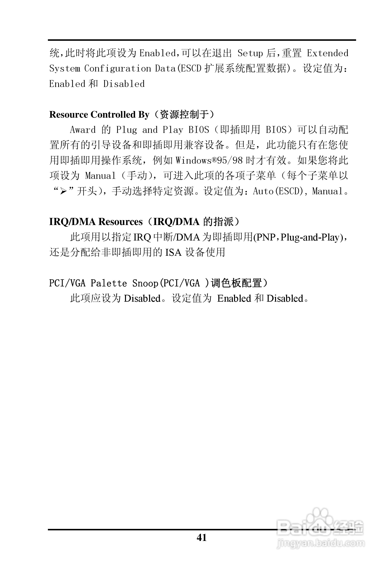 SK-6263AVE ISA半长工业级主板用户手册:[5]