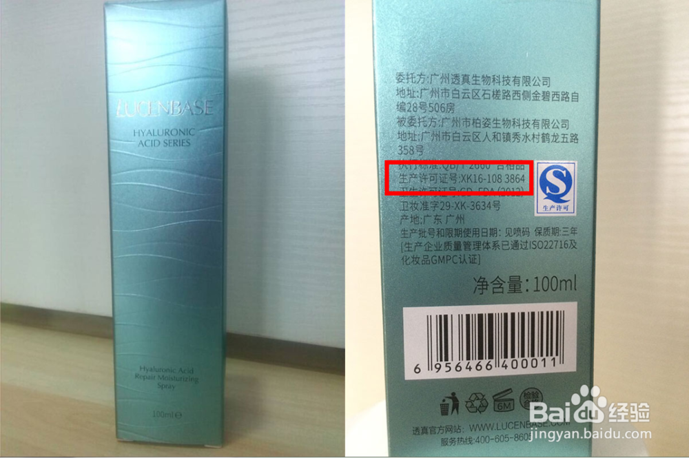 怎样查询化妆品生产许可证书