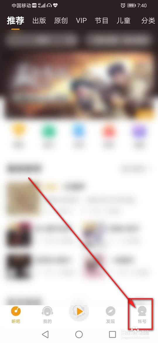 懒人听书怎么开启或关闭耳机断开自动暂停