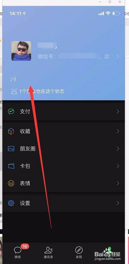 微信8.0新狀態背景怎麼設置