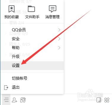 QQ界面管理器在哪里 怎么样打开界面管理器