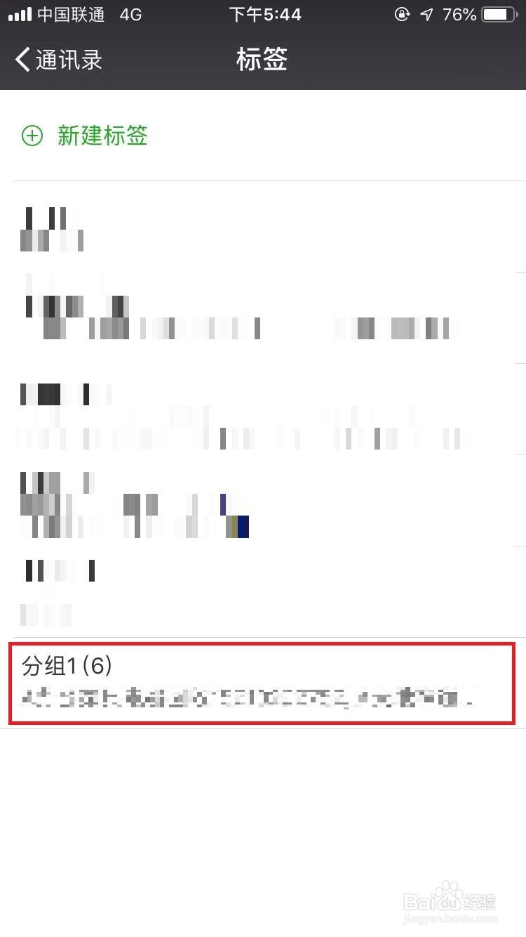 微信通讯录如何创建分组