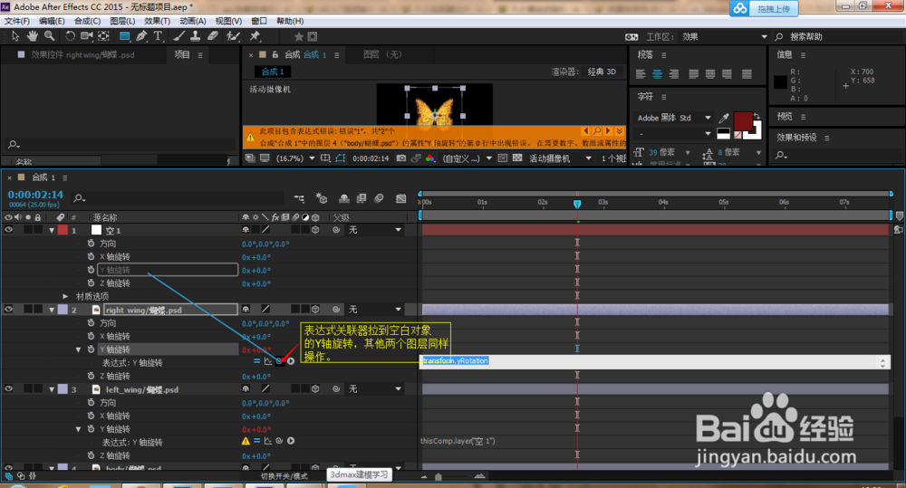 蝴蝶飞舞动画制作