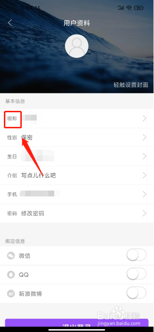 扬帆怎么更改昵称