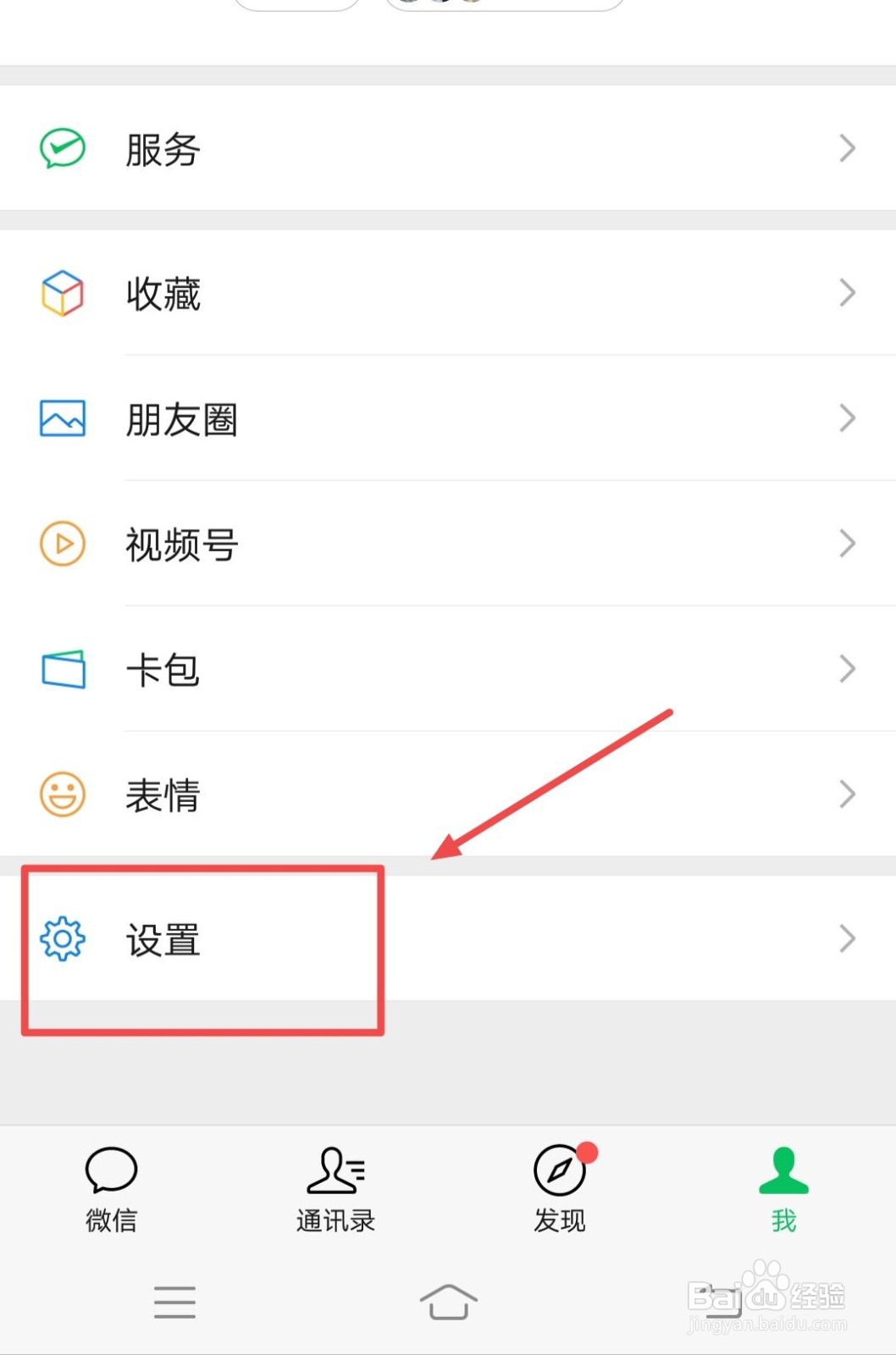 如何查看微信的版本