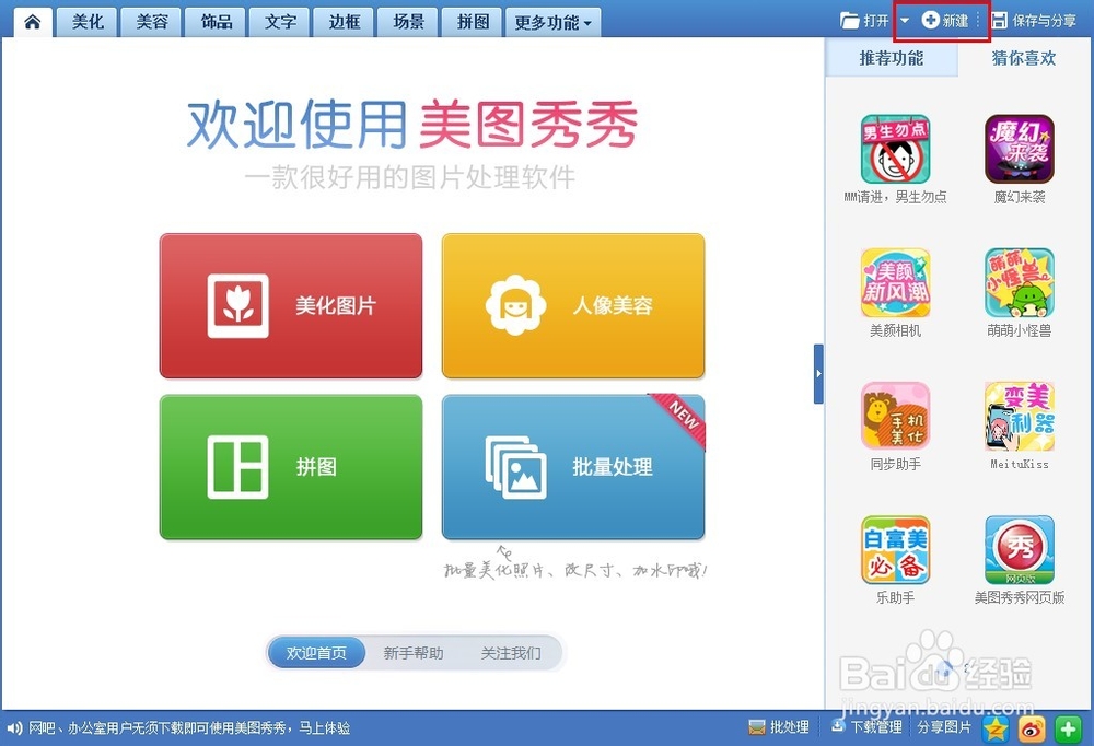 如何利用美图秀秀制作好看的水印