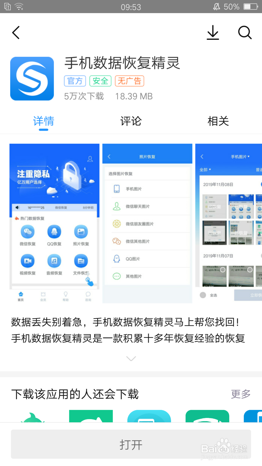 手机照片误删了怎么恢复最新教程