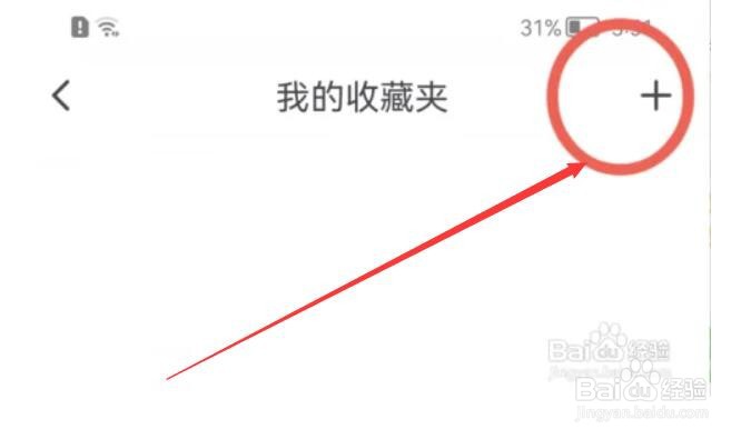 如何在最右中创建收藏夹