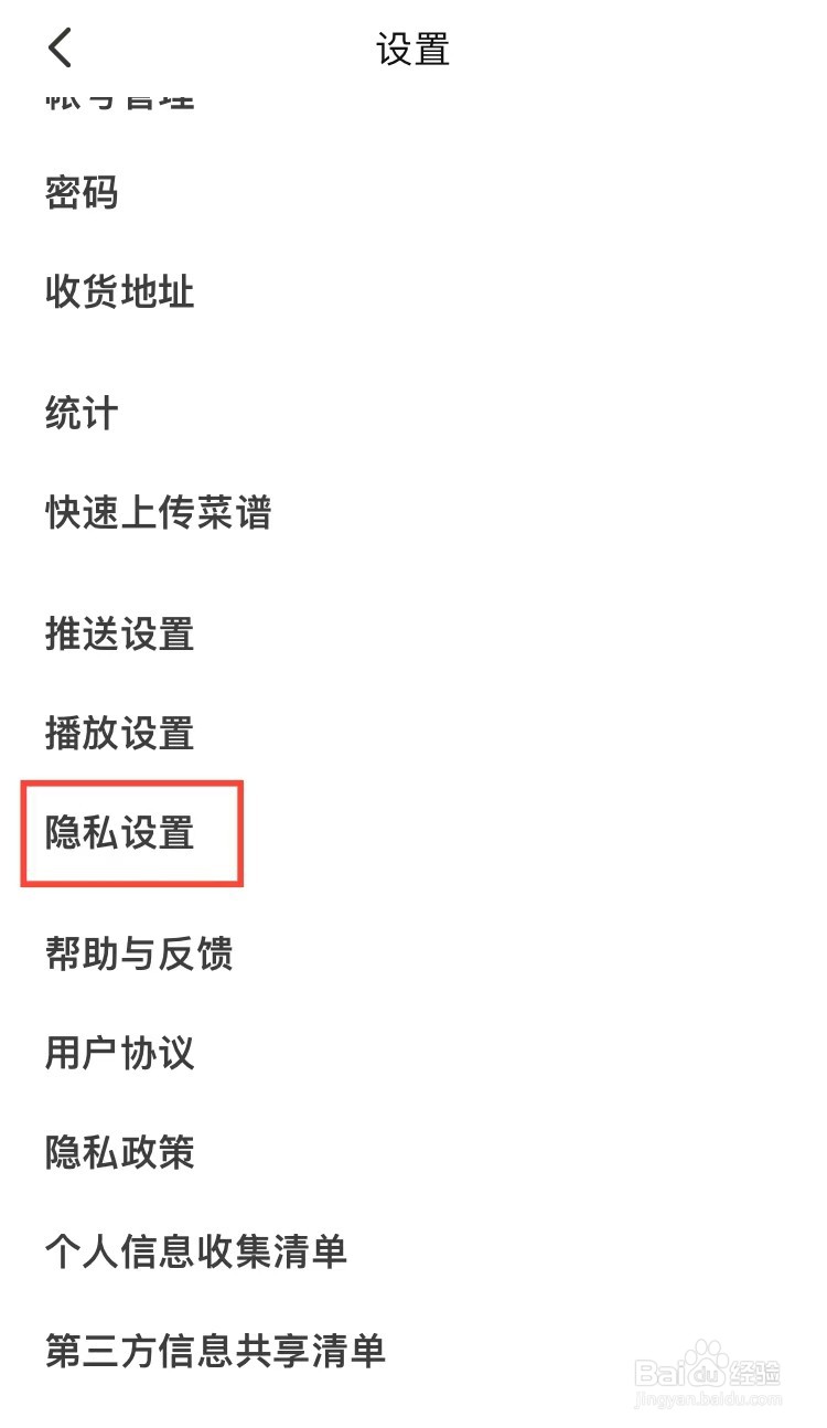 下厨房怎么关闭个性化推荐