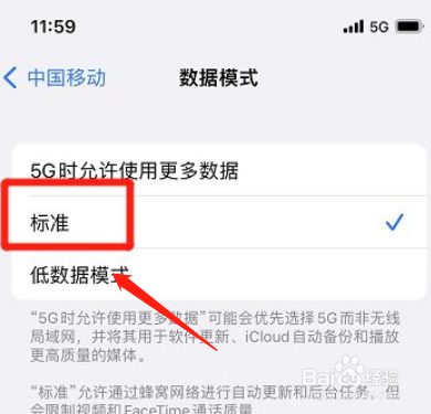 iphone手机怎么开启标准数据模式