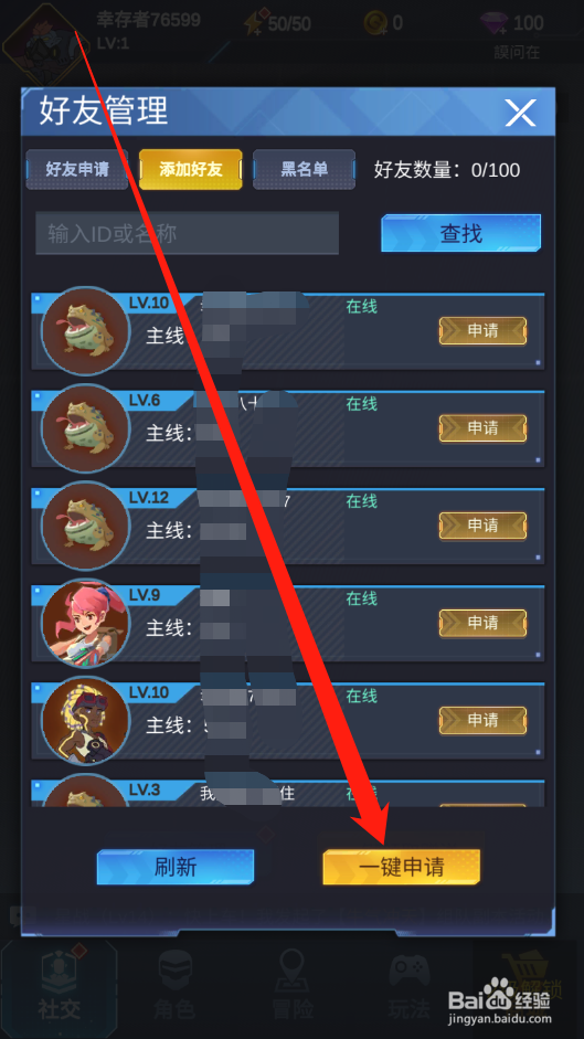 幸存绿洲如何添加好友