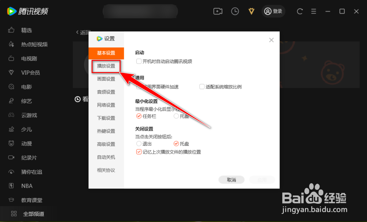 如何更改腾讯视频快进快退的时间长度