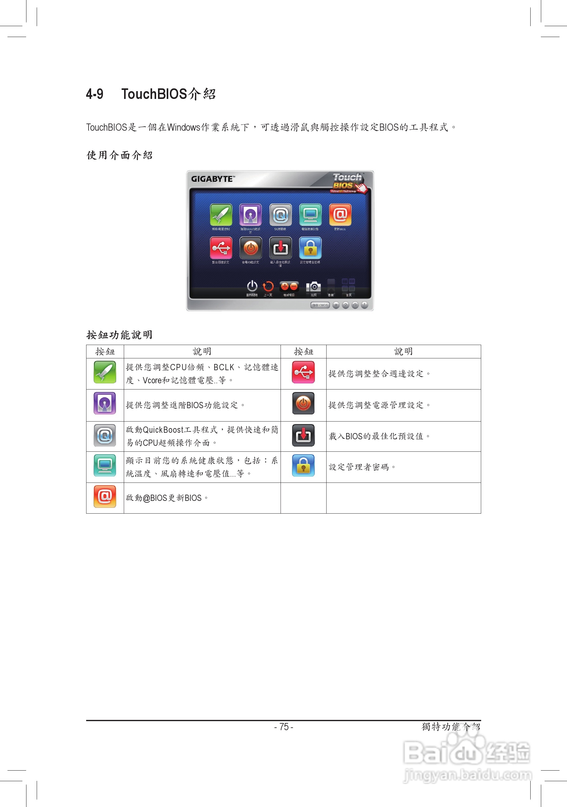 技嘉GA-P67-DS3-B3主板使用手冊:[8]