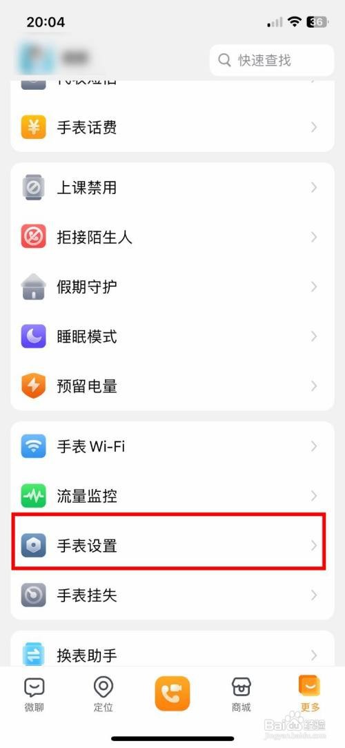小天才咋样将时间格式设置为12小时制