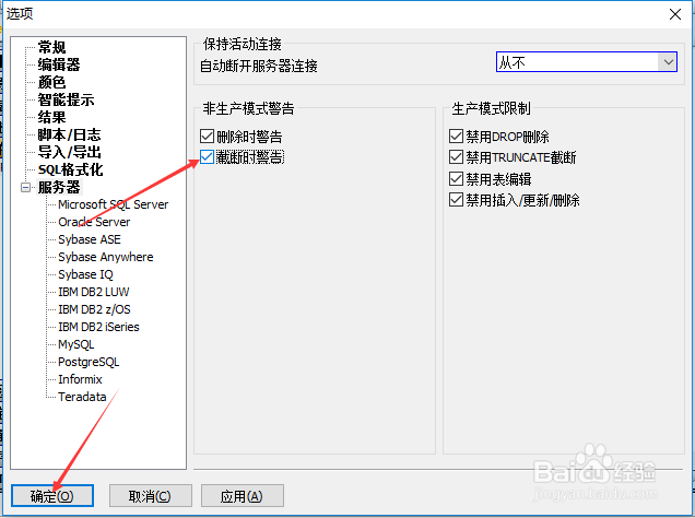 SqlDbx服务器怎么设置截断时警告