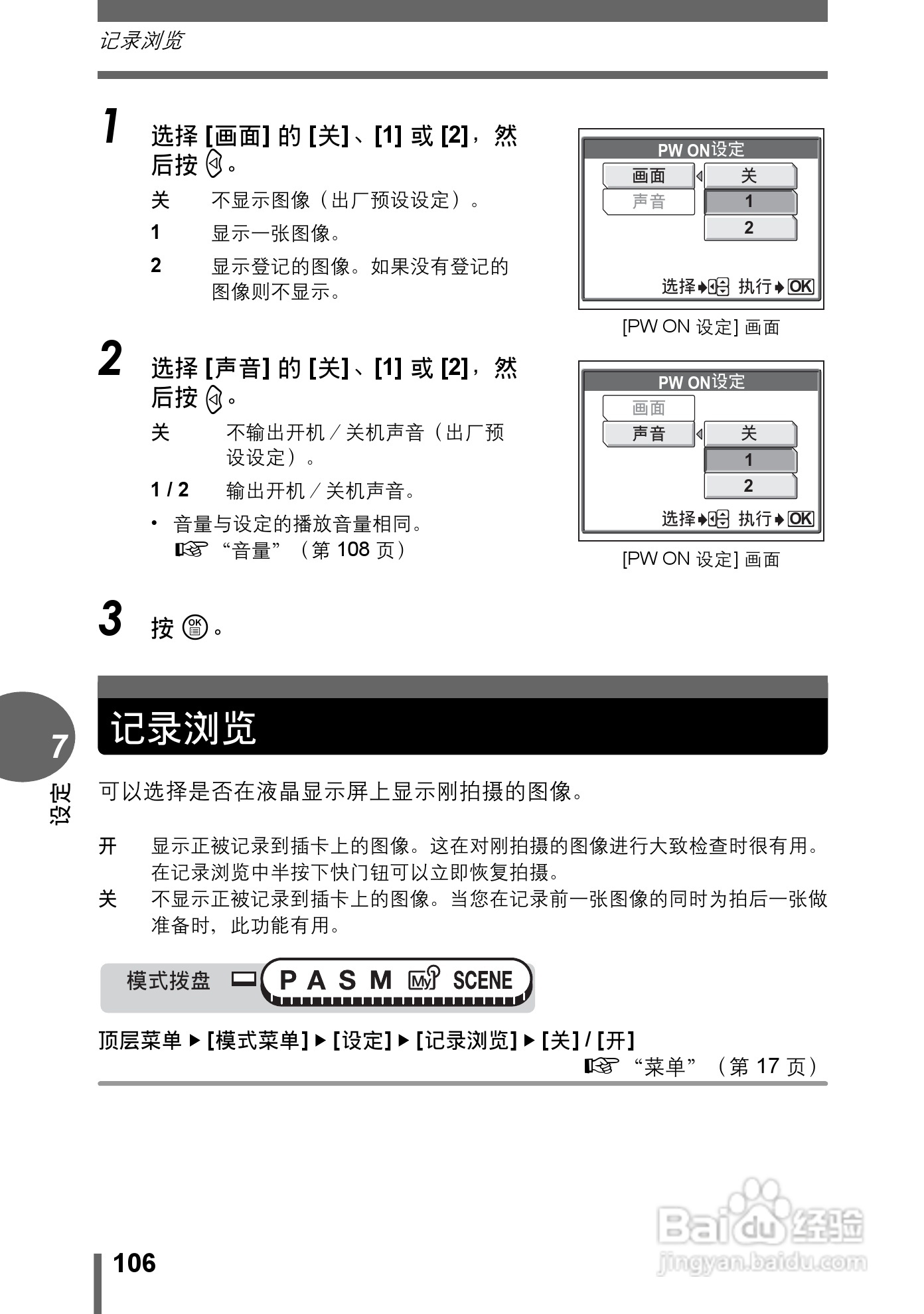 奥林巴斯C-7000数码相机说明书:[11]
