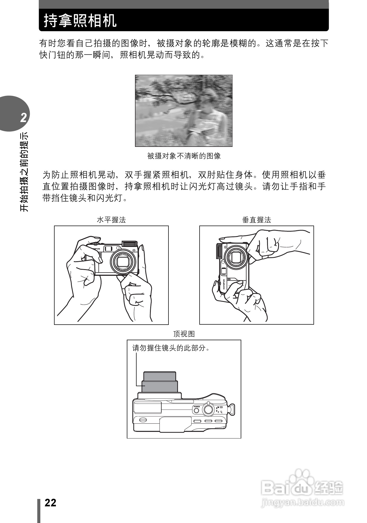Olympus奥林巴斯C-70Z数码相机说明书:[3]