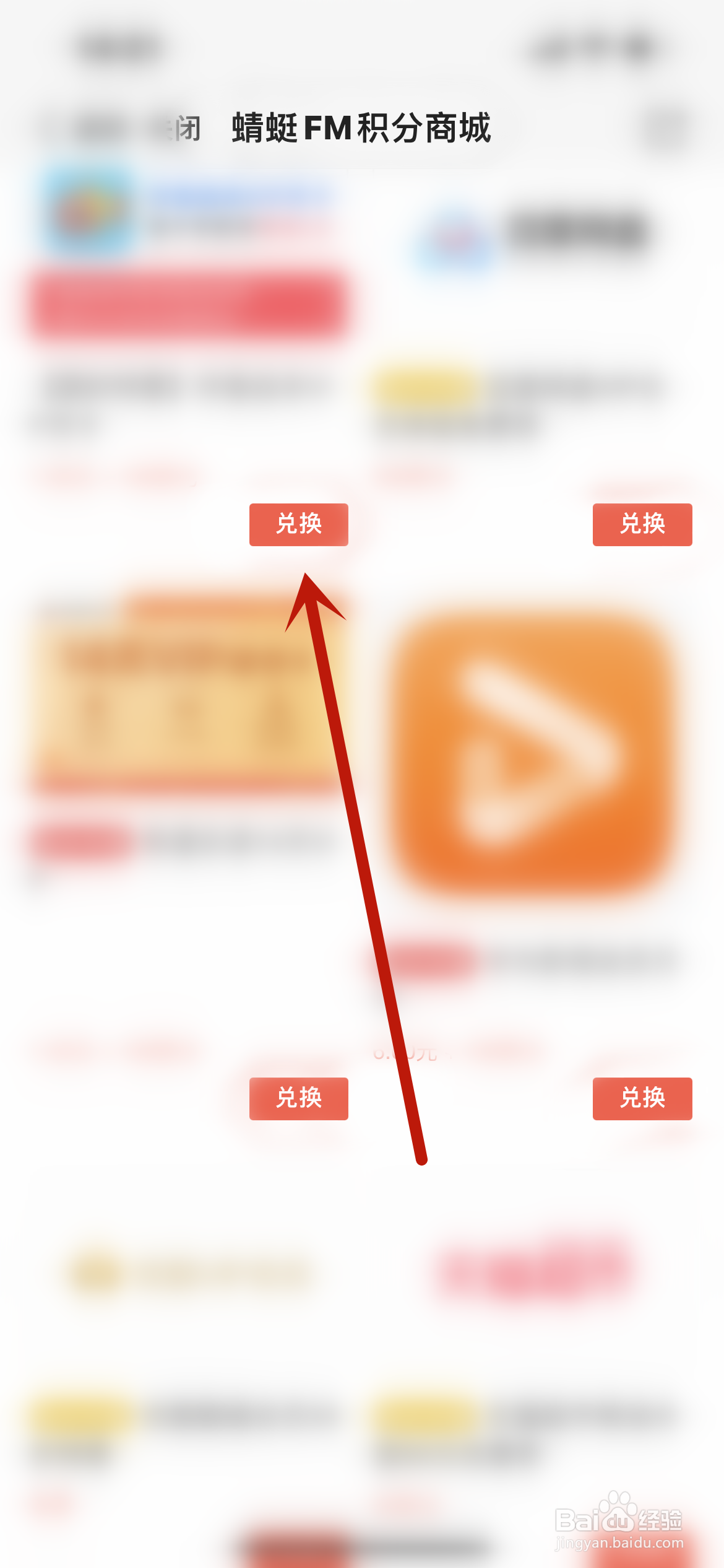 蜻蜓fm怎么用积分兑换商品？