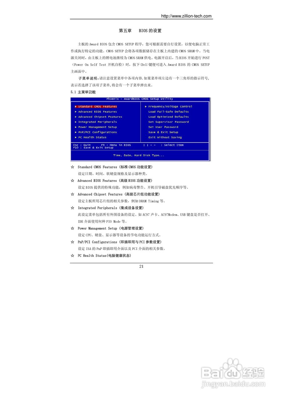 杰灵Nvidia MCP61系列主板说明书:[3]