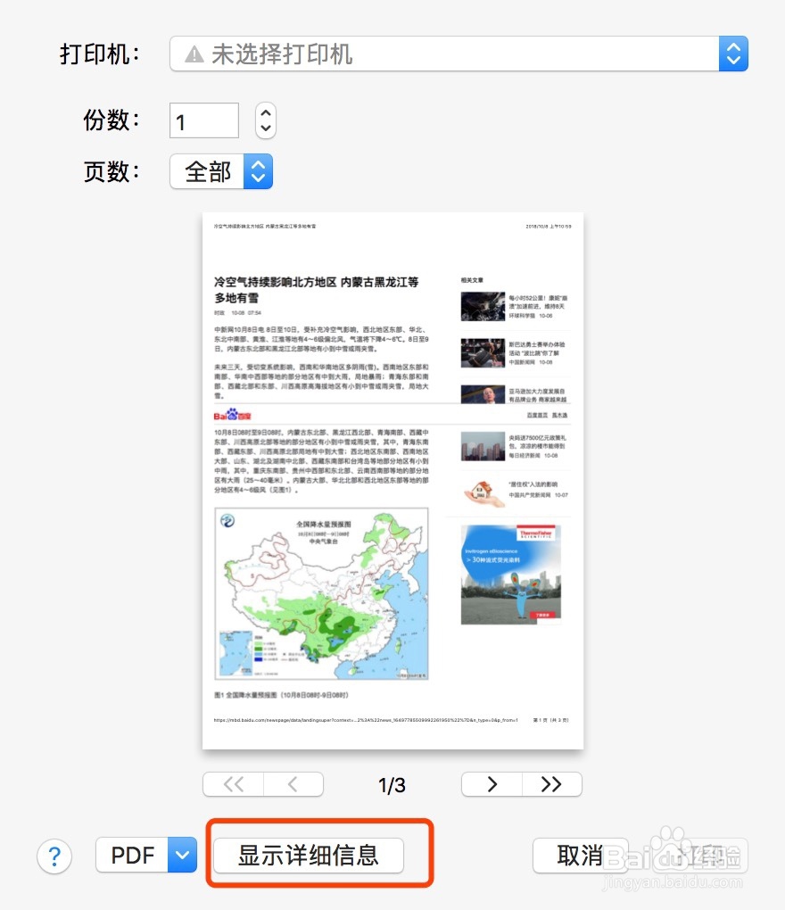Safari如何截取完整的网页