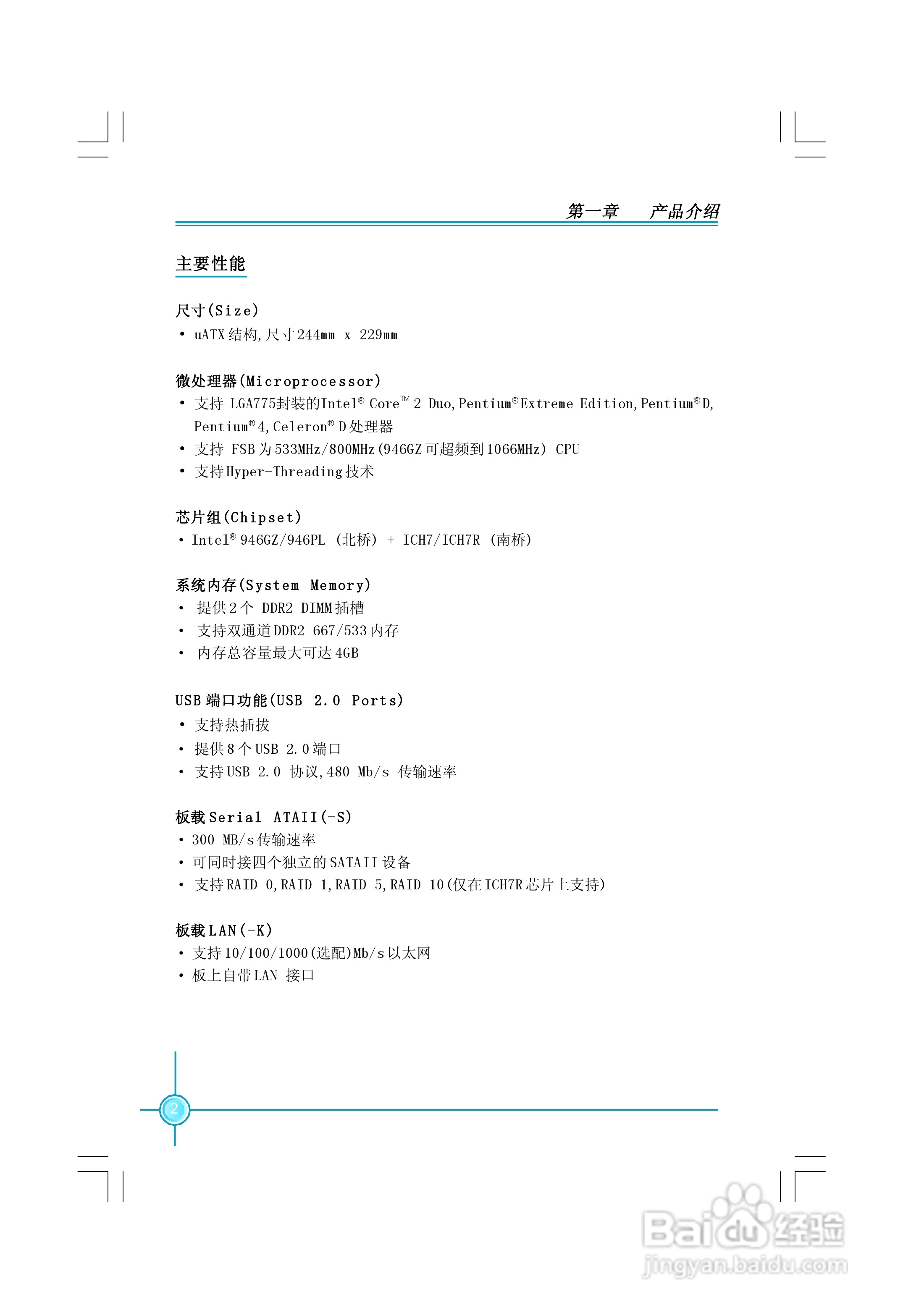 PL7MA-1.1 系列主板中文使用手册:[1]