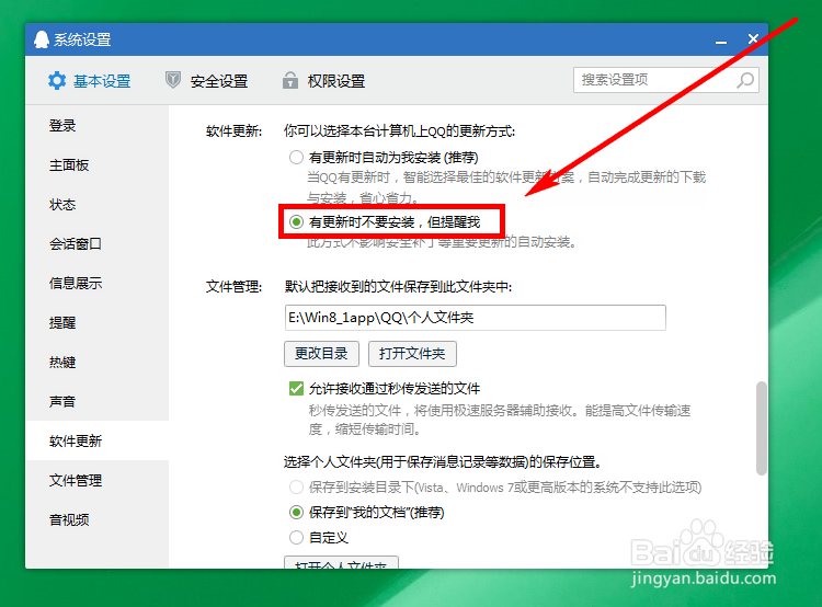 怎样使QQ不自动更新