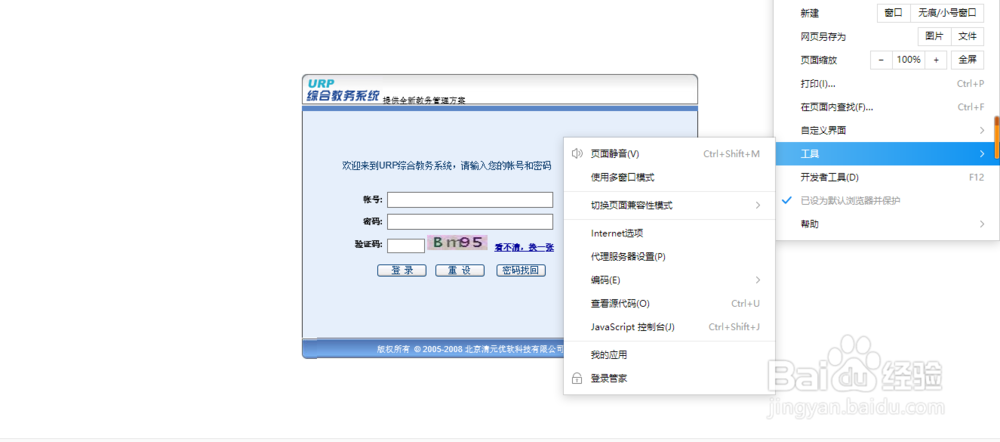 如何在新版浏览器中打开兼容模式
