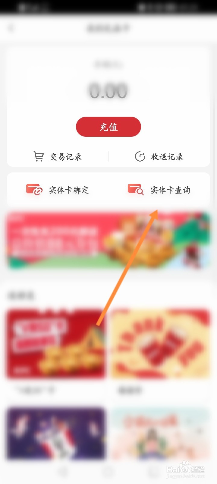 肯德基怎么查询礼品卡余额