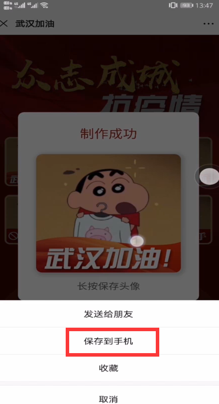 微信头像武汉加油怎么弄