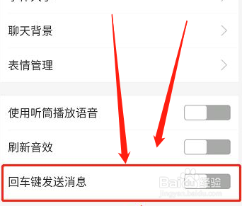 取消支付宝回车键发送消息
