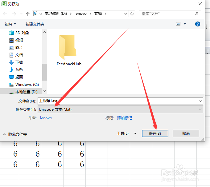 Excel表格怎么转换为*.txt文本格式