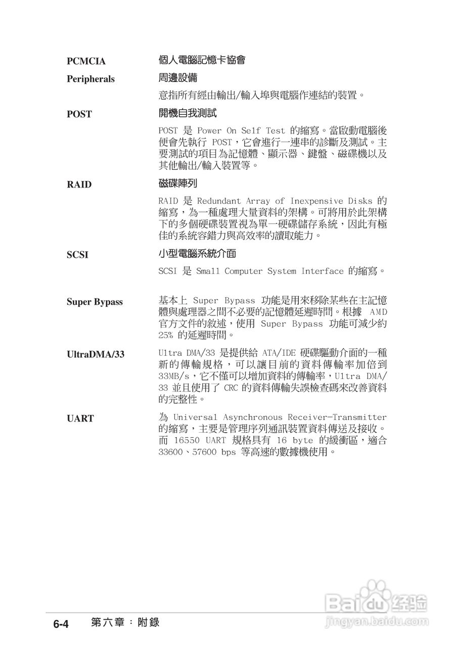 ASUS主机板P4B266-C使用说明书:[12]