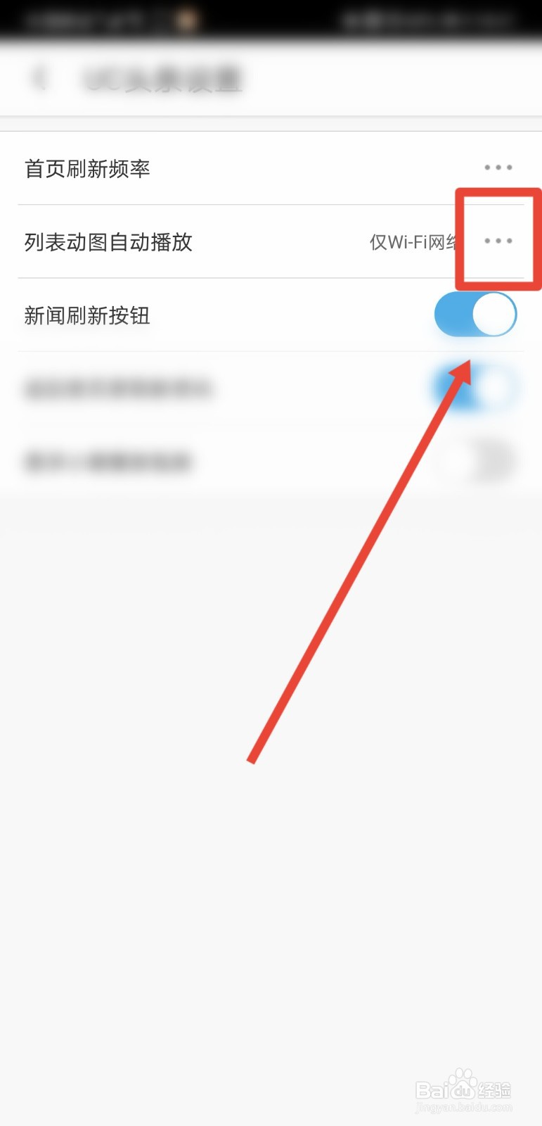 UC浏览器怎么关闭列表动图自动播放