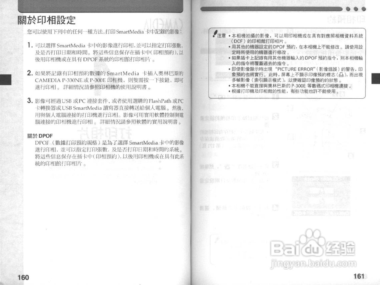 Olympus奥林巴斯C-3030Z数码相机说明书:[9]