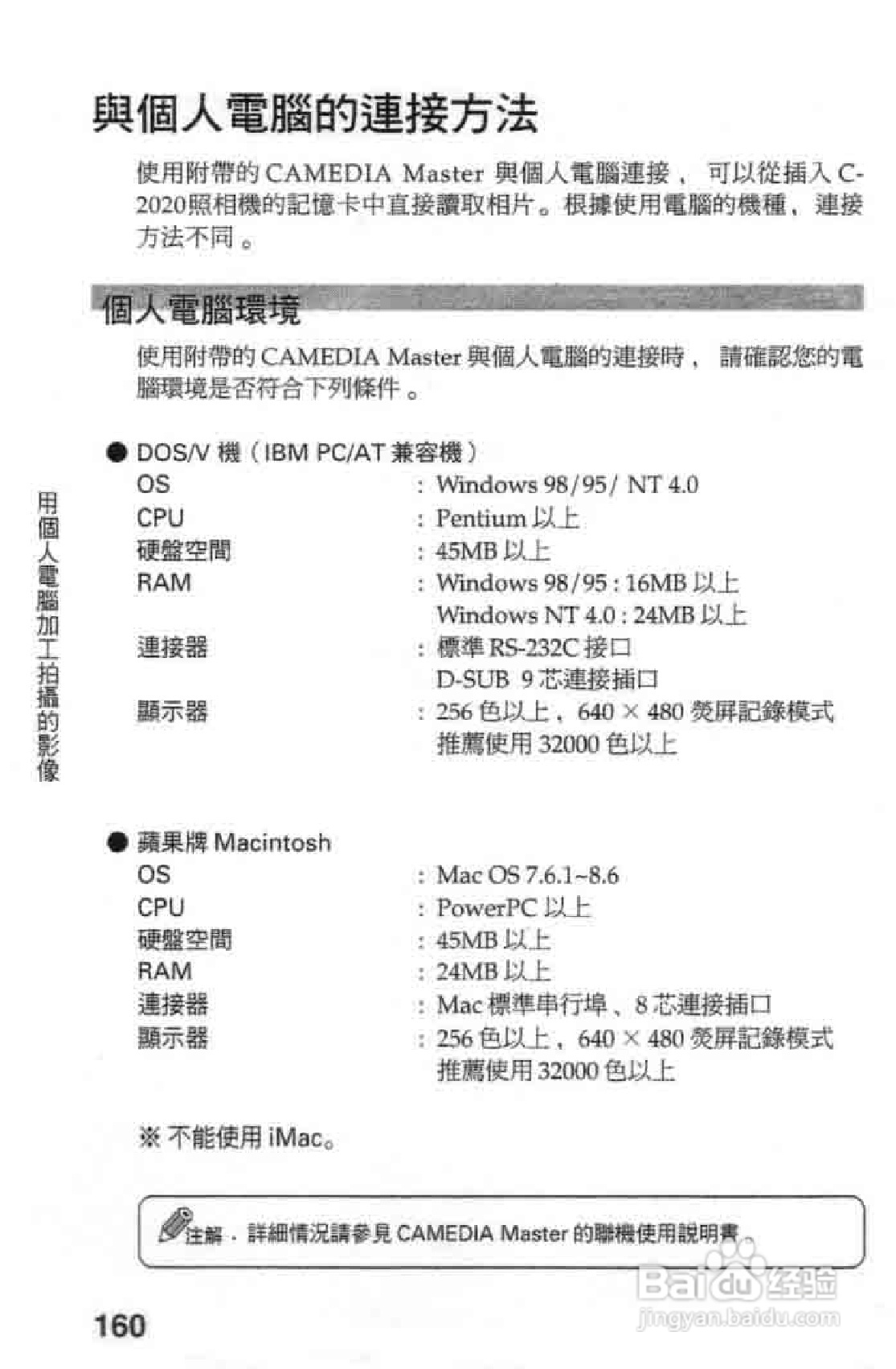 Olympus奥林巴斯C-2020Z数码相机说明书:[16]