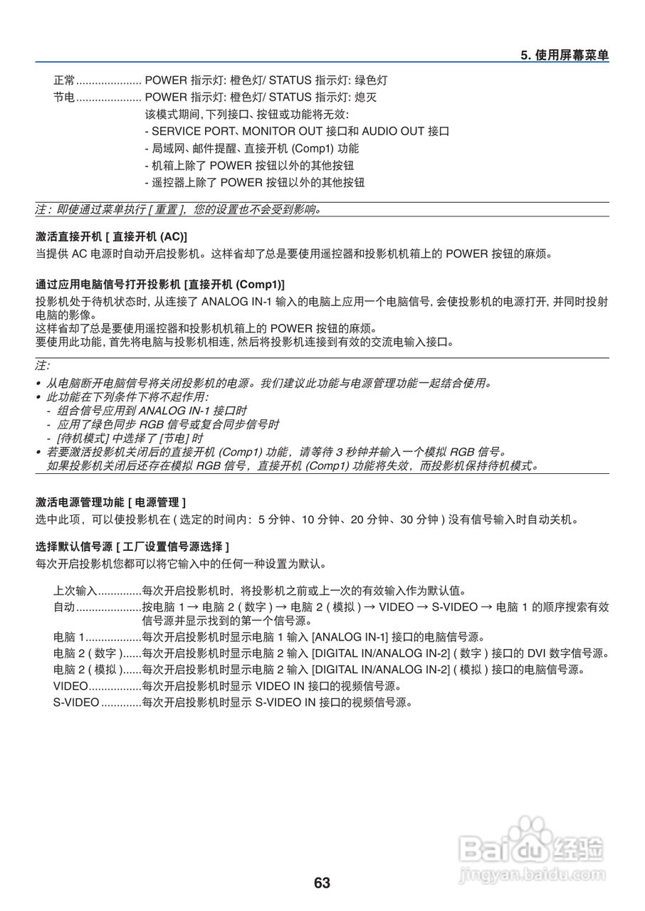 佳能LV-8300投影机使用说明书:[8]