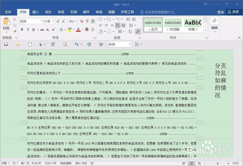 word中查找和替换的一些使用技巧