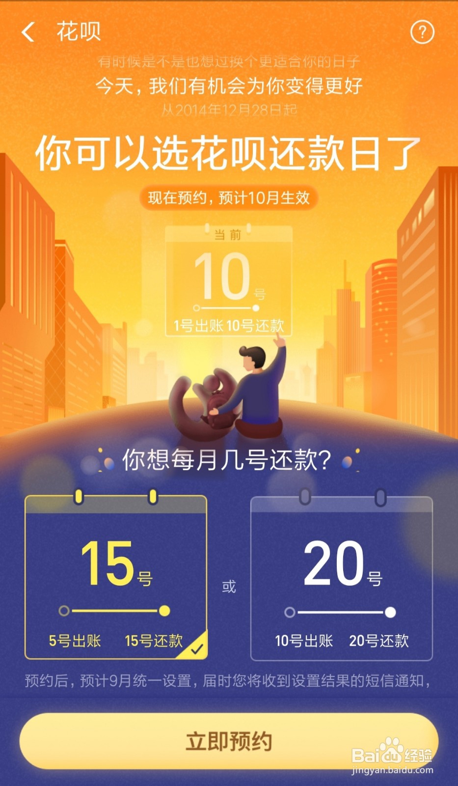 如何修改花呗还款日