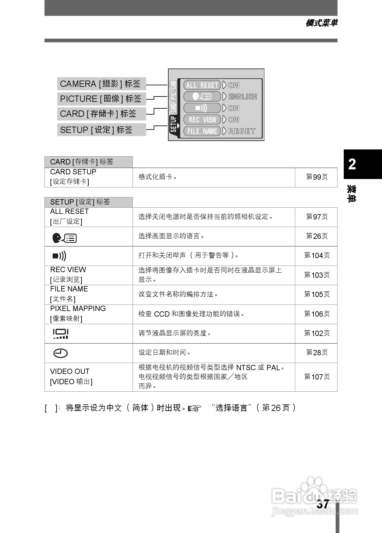 Olympus奥林巴斯X-200数码相机说明书:[4]