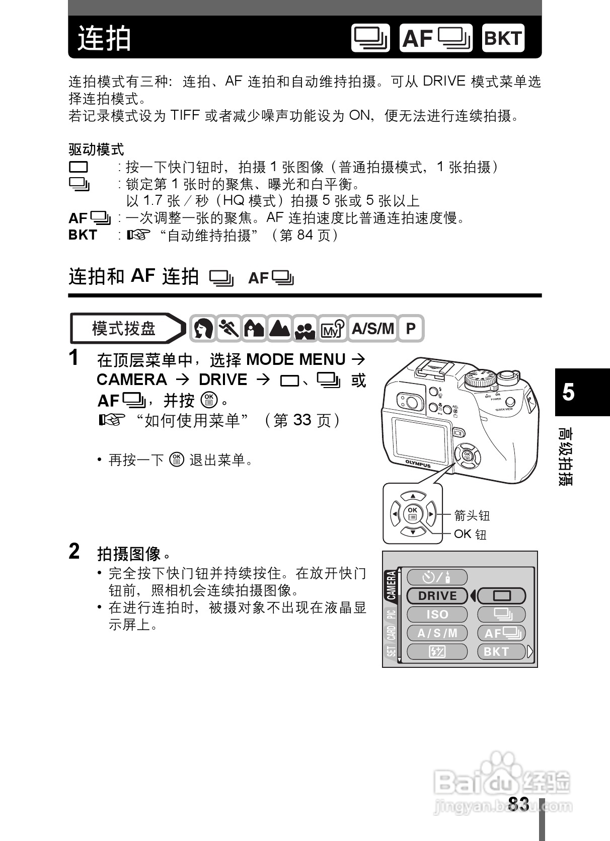 Olympus奥林巴斯C-5000数码相机说明书:[9]