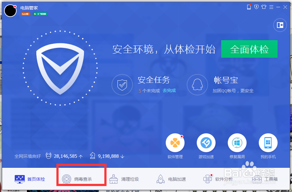 2016年全新电脑防护软件怎么设置