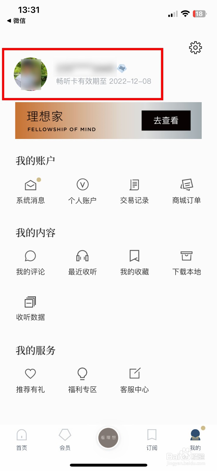 看理想软件app怎么快速更改自己的用户昵称
