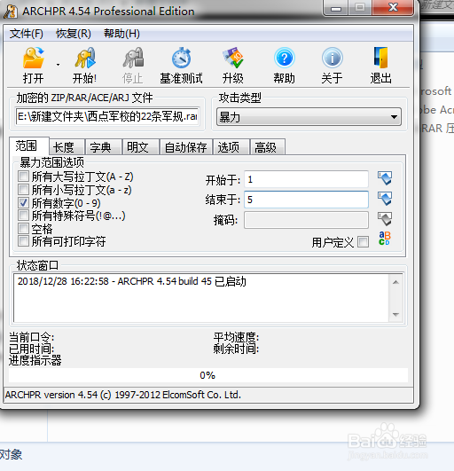 RAR/ZIP压缩文件密码忘记后的恢复方法