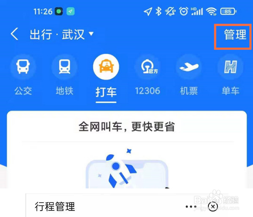 支付宝上行程记录查询方法介绍