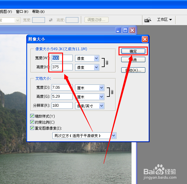 ps怎么样调整图片大小