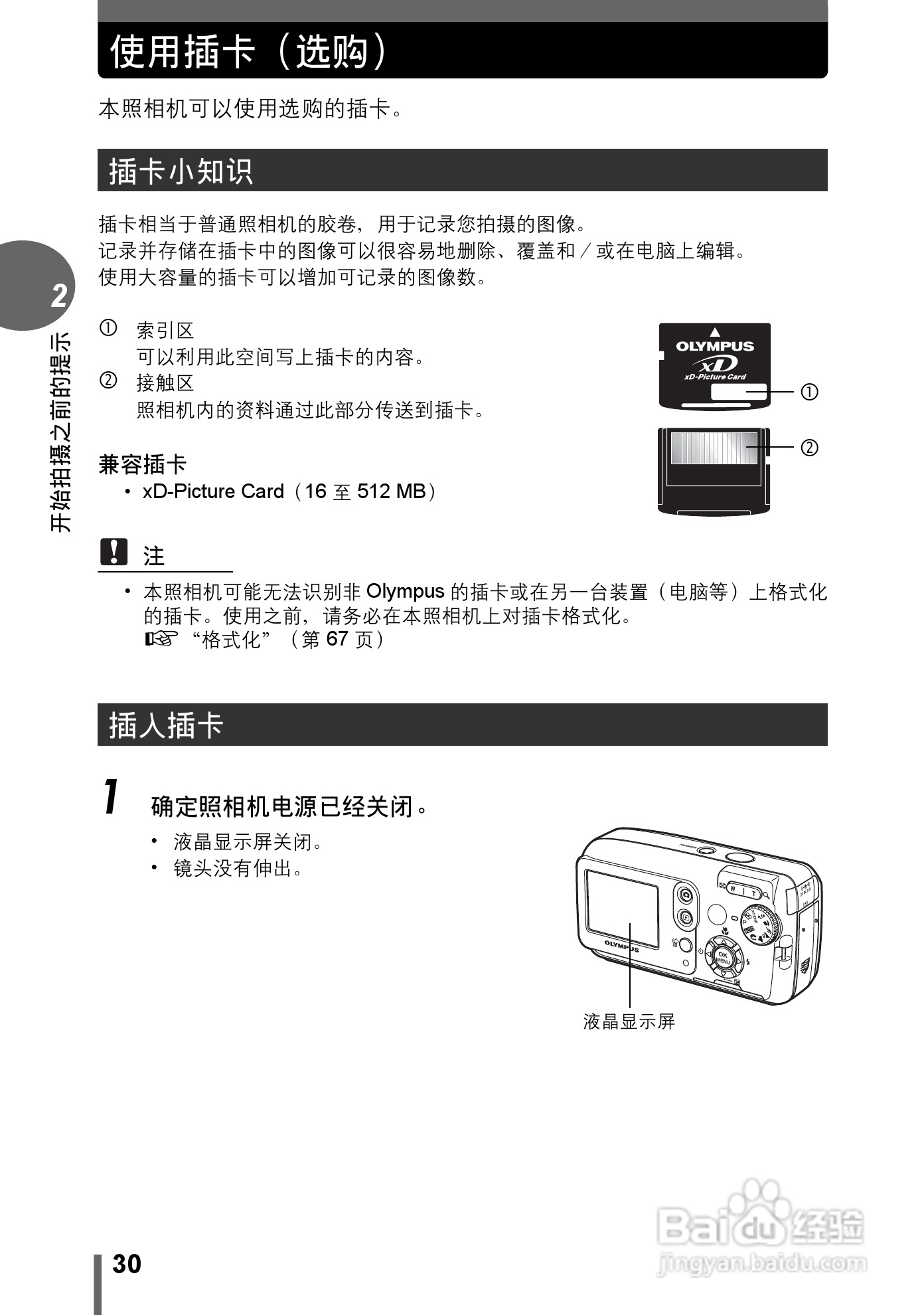 Olympus奥林巴斯C-545数码相机说明书:[3]