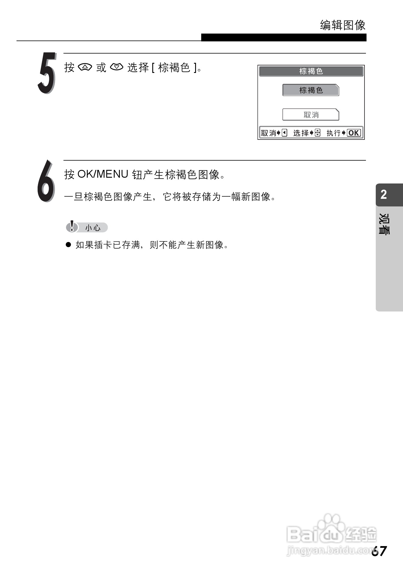 Olympus奥林巴斯C-590Z数码相机说明书:[7]